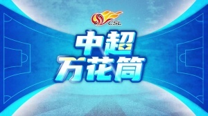 中国足球职业联赛首次！裁判现场播报系统在比赛中测试使用
